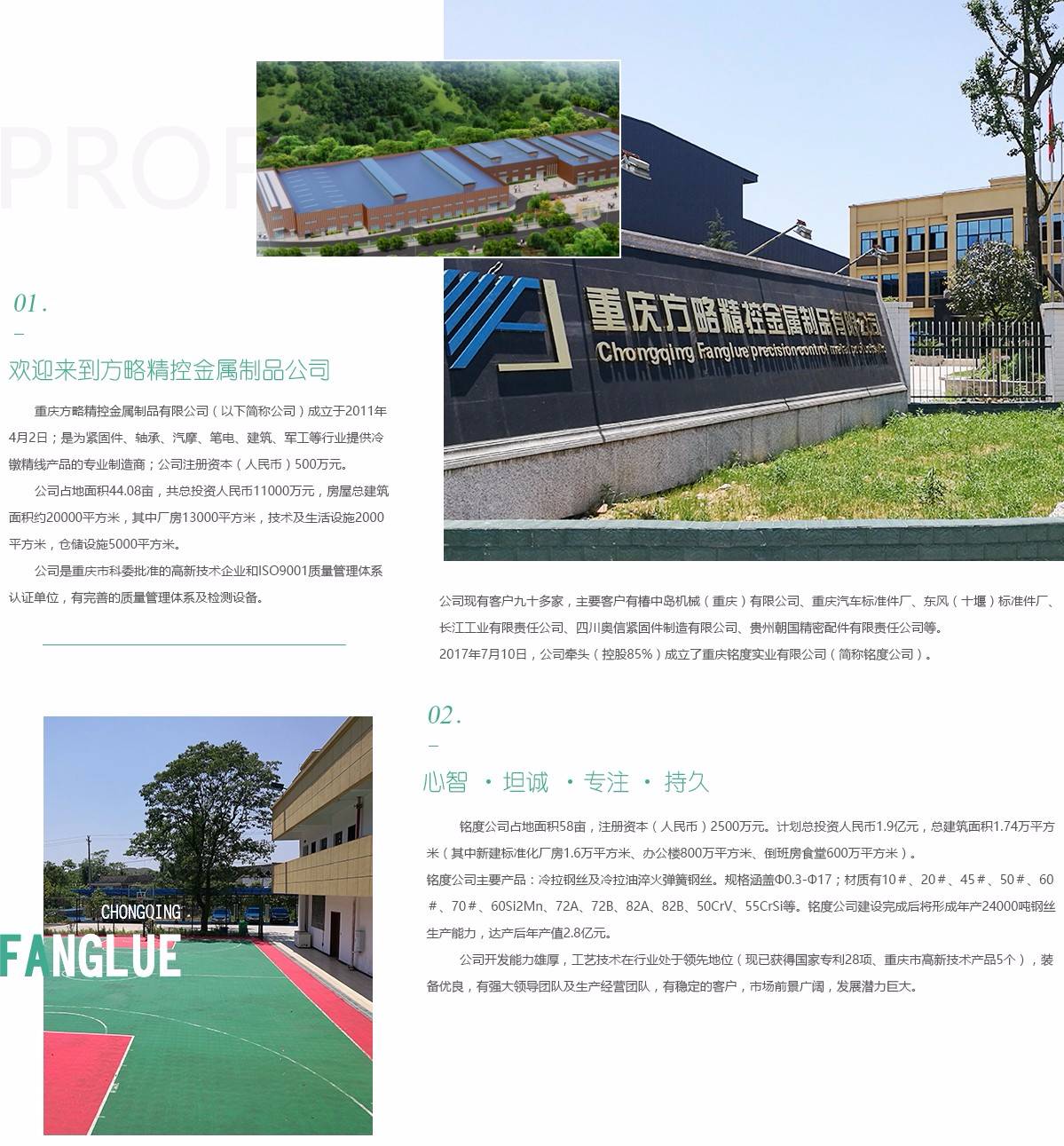 重庆方略精控-关于我们.jpg